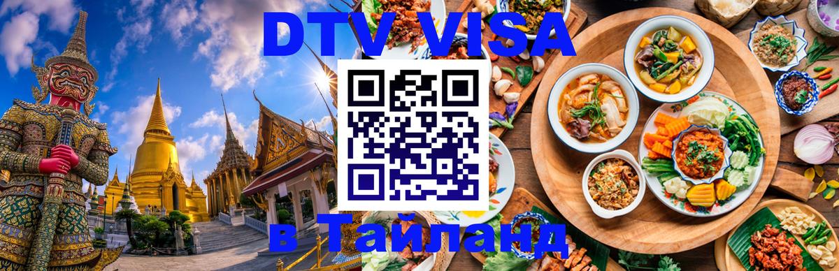 Visa ДТВ Тайланд помощь Стокгольм 